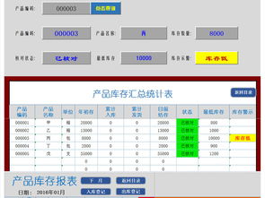 2016企業(yè)工廠公司庫(kù)存管理系統(tǒng)表格模板大全下載指南
