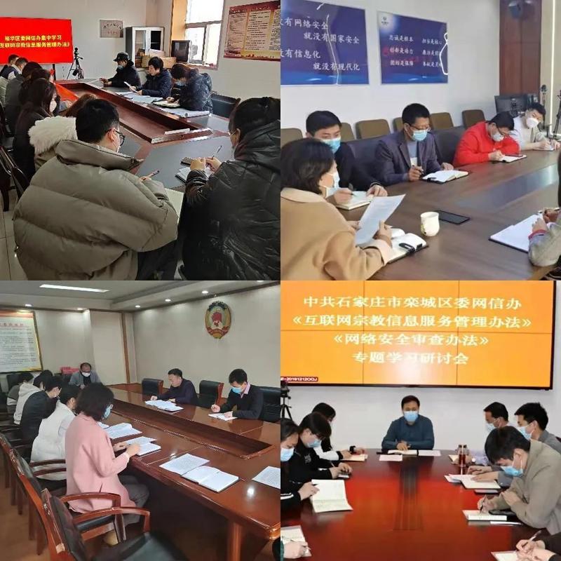 石家莊組織全市網(wǎng)信系統(tǒng)開(kāi)展《互聯(lián)網(wǎng)宗教信息服務(wù)管理辦法》學(xué)習(xí)宣傳 筑牢互聯(lián)網(wǎng)信息服務(wù)法治屏障