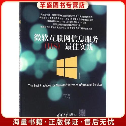 微軟互聯(lián)網(wǎng)信息服務(wù)（IIS）3 從產(chǎn)品到教材的深度解讀